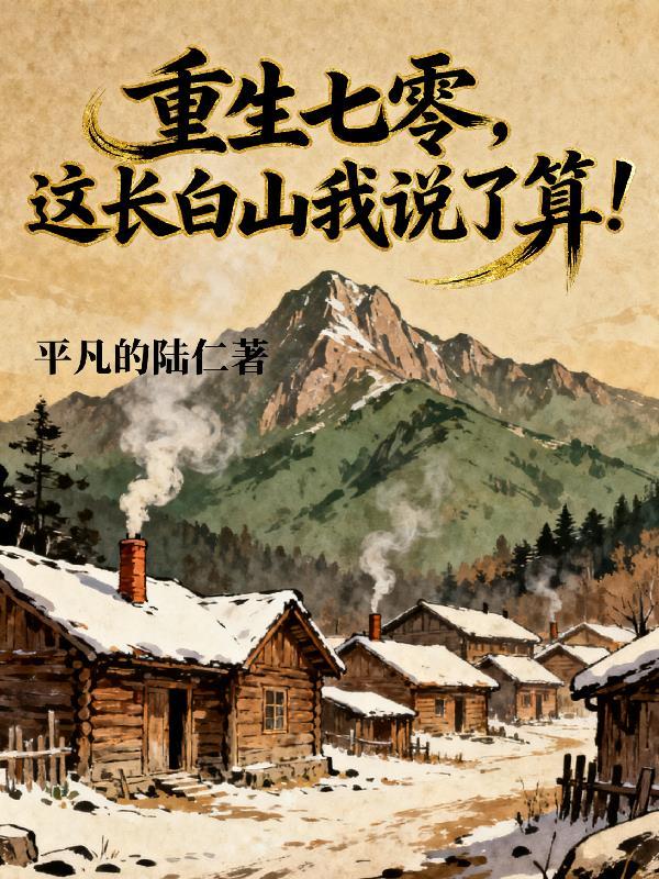 重生七零家有长姐全文免费阅读