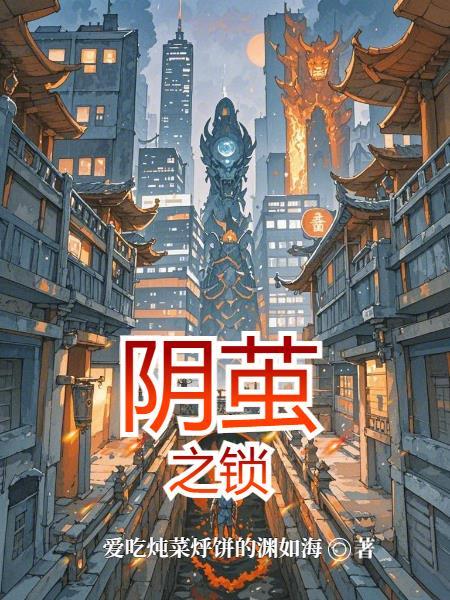 阴茧是什么