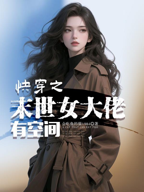 快穿末世女主文