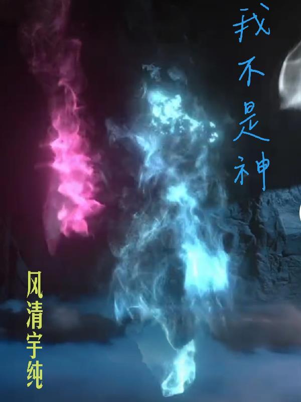 我不是神医免费观看