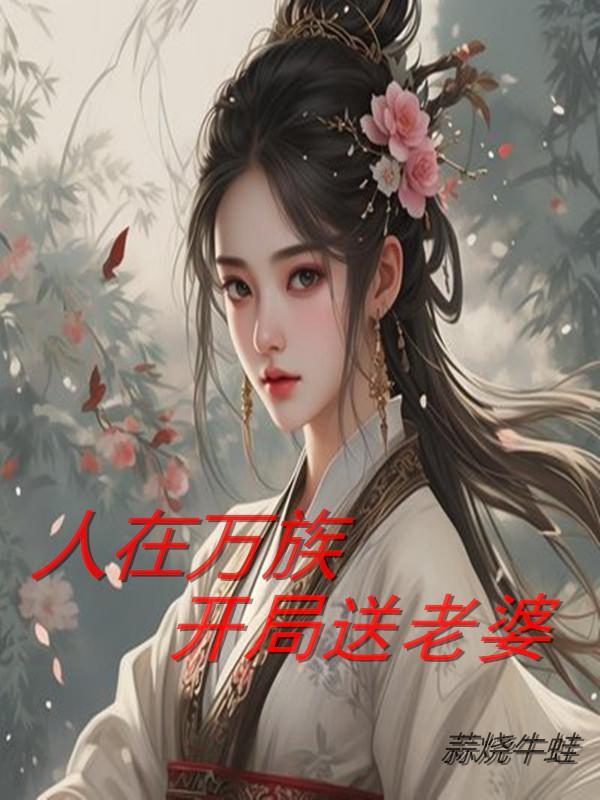 开局万剑归宗