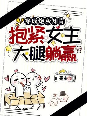 穿成知青年代成炮灰