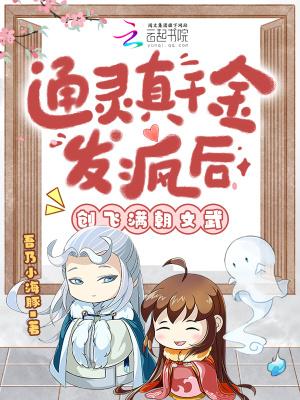 老祖宗显灵了柳帆