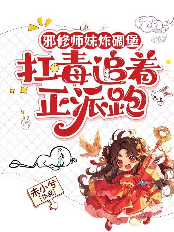 邪修txt
