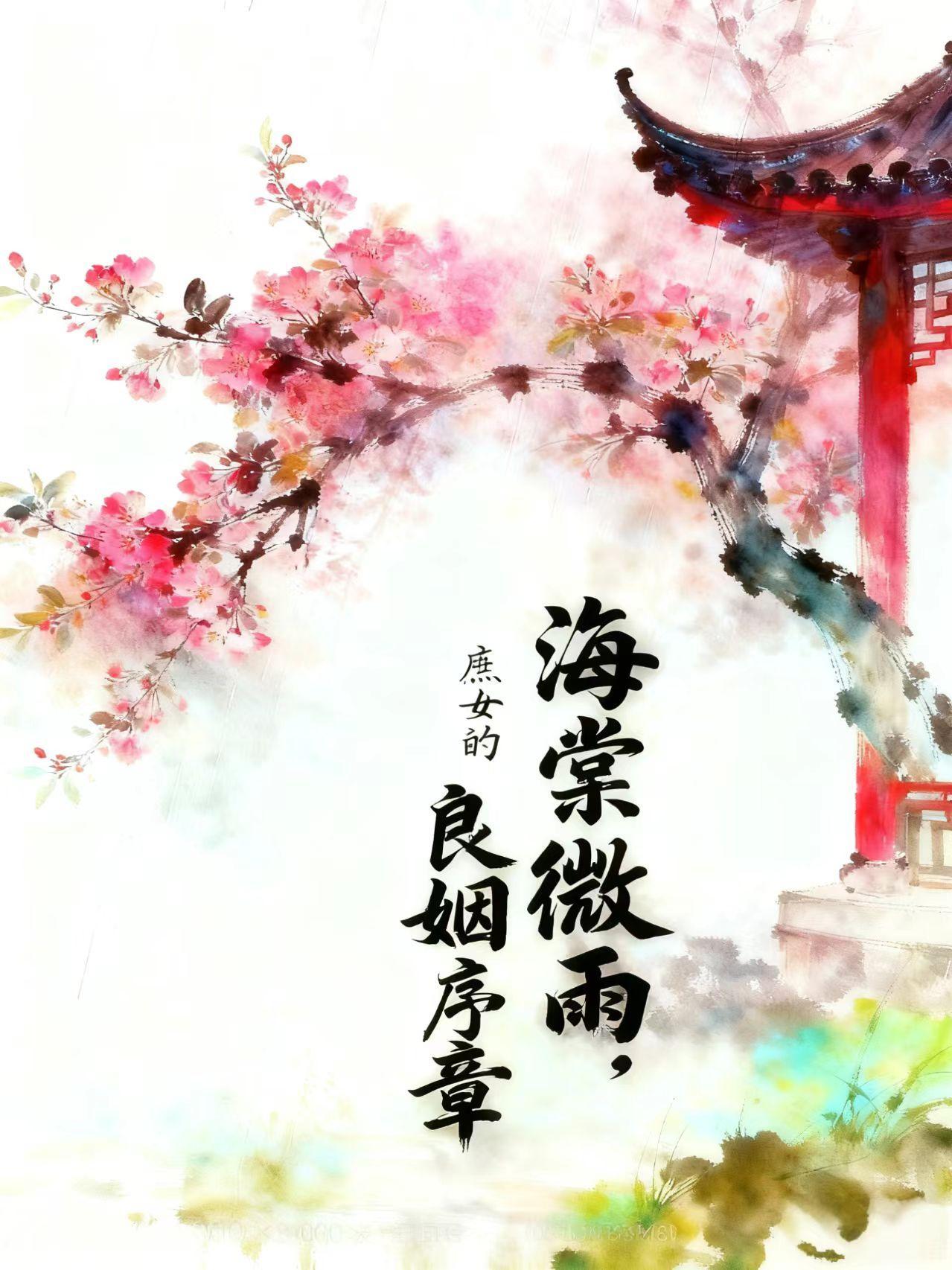 庶女1v4苏棠