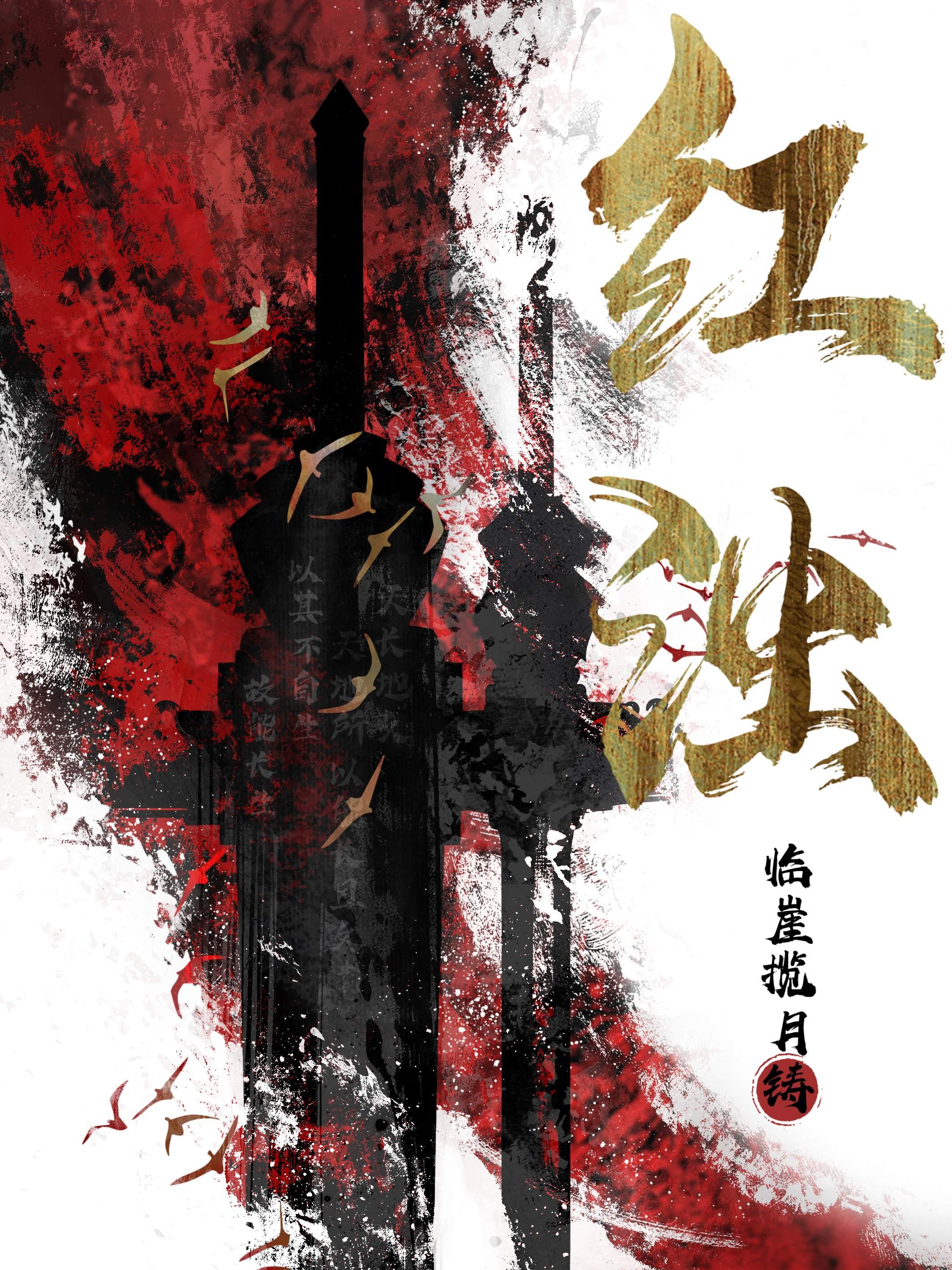红浊泪粤曲谱