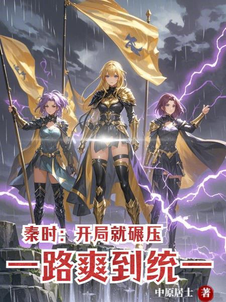 秦时开局复制