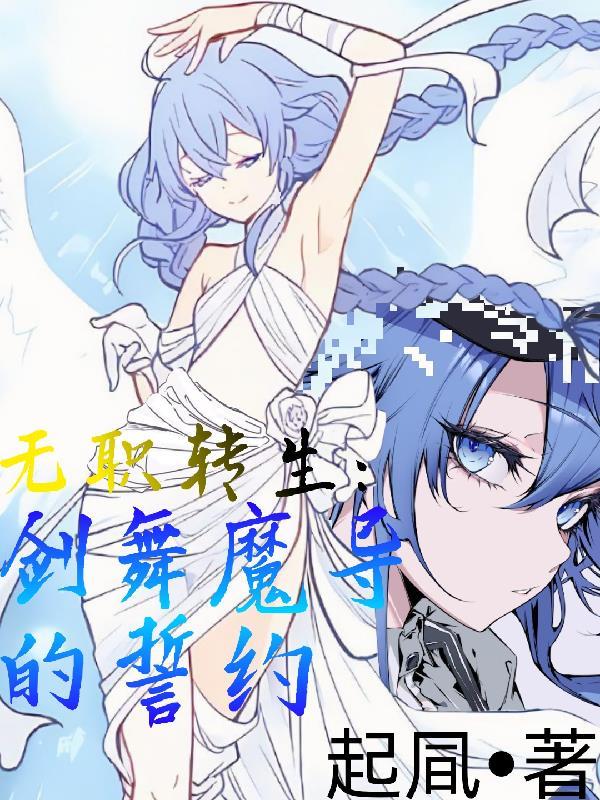 无职转生剑术三大流派