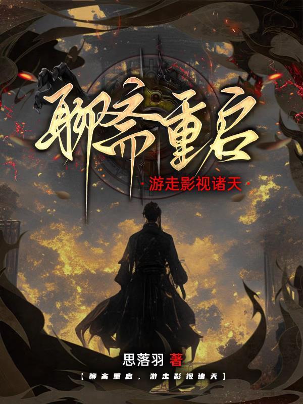 聊斋旅游