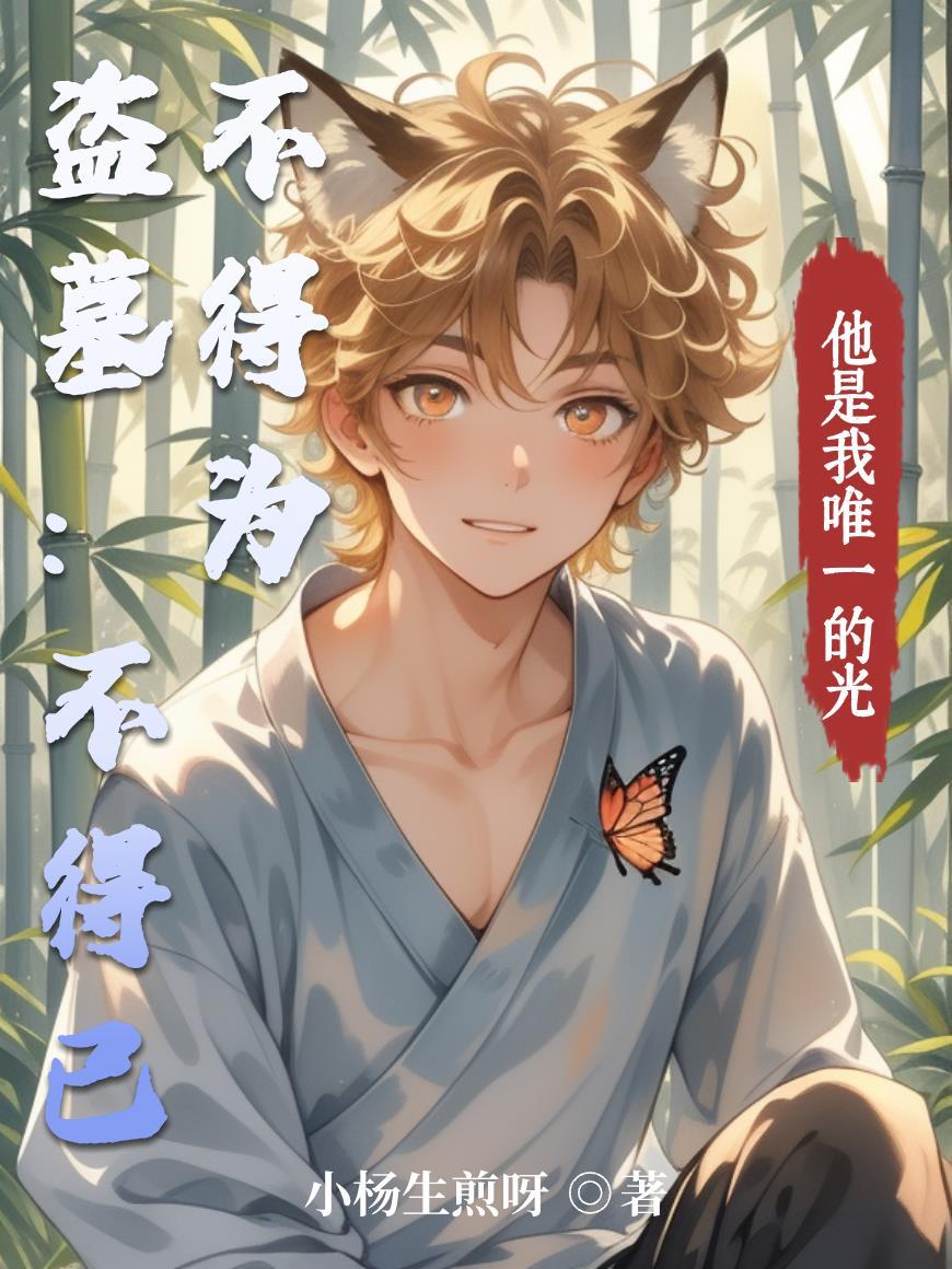 盗墓不能盗谁的墓