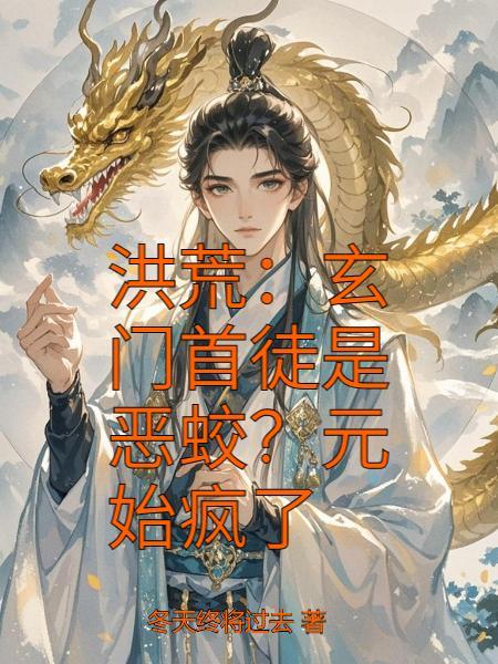 玄门始祖是谁