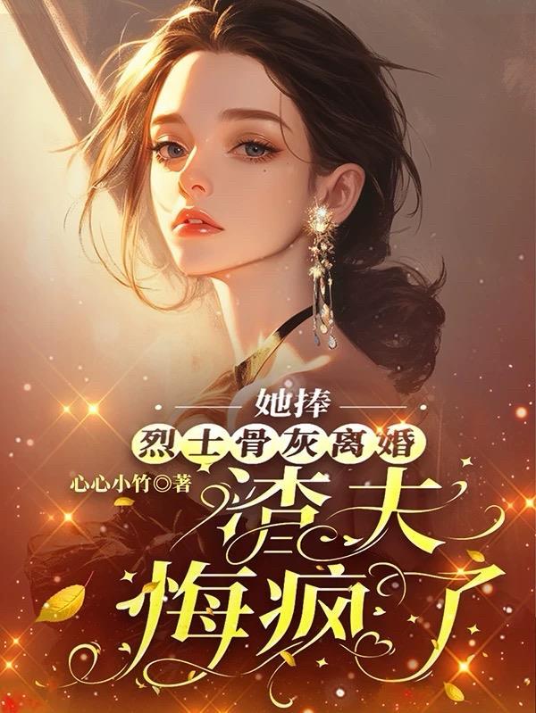 她捧起地上的骨灰