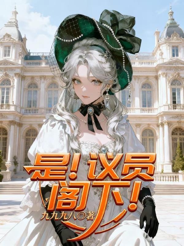 议员是什么官职