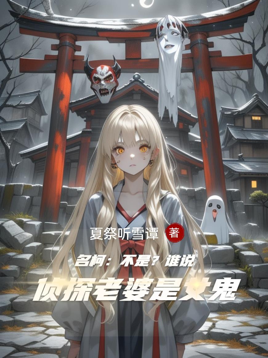 名侦探van柯