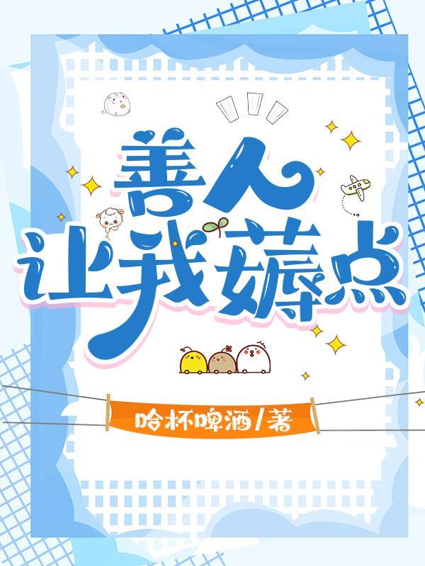 善人歌词