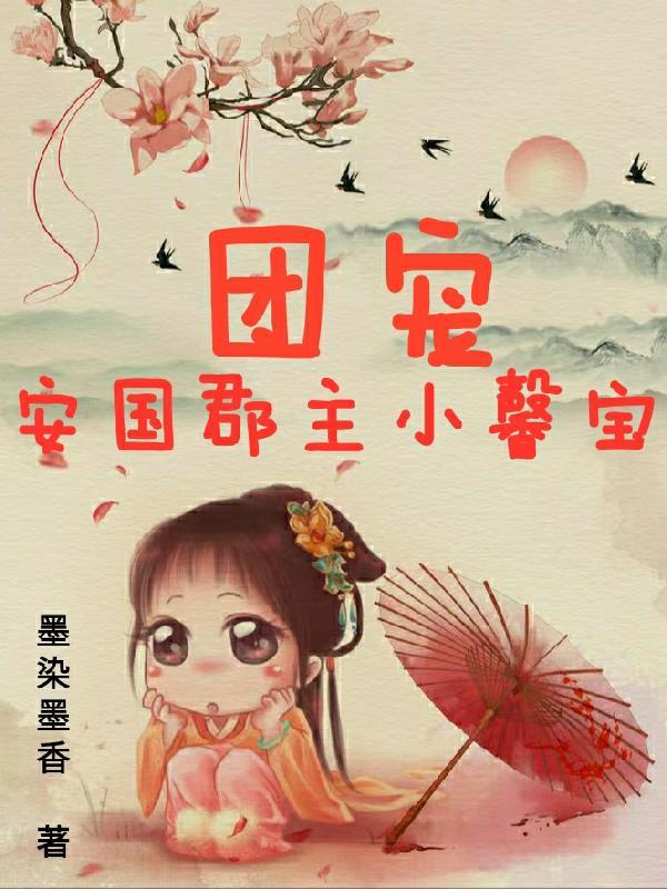 团宠小公主的
