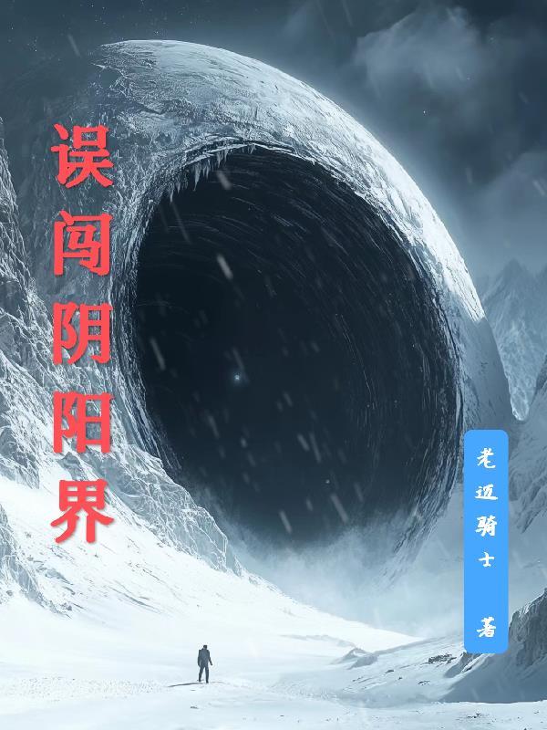 阴阳界手游