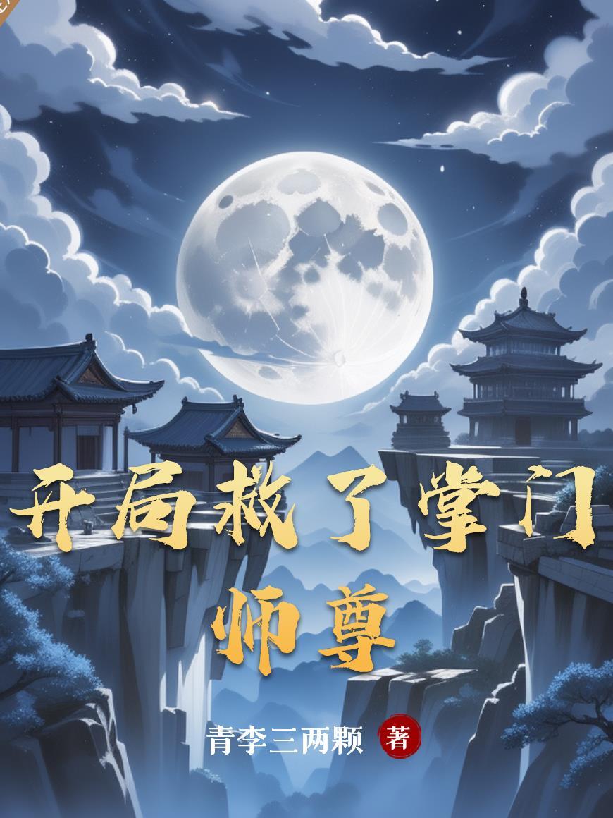 开局掌门系统