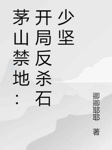 茅山绝法秘诀