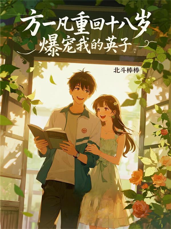 主角是方一凡的