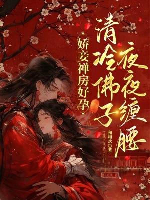 娇妾免费