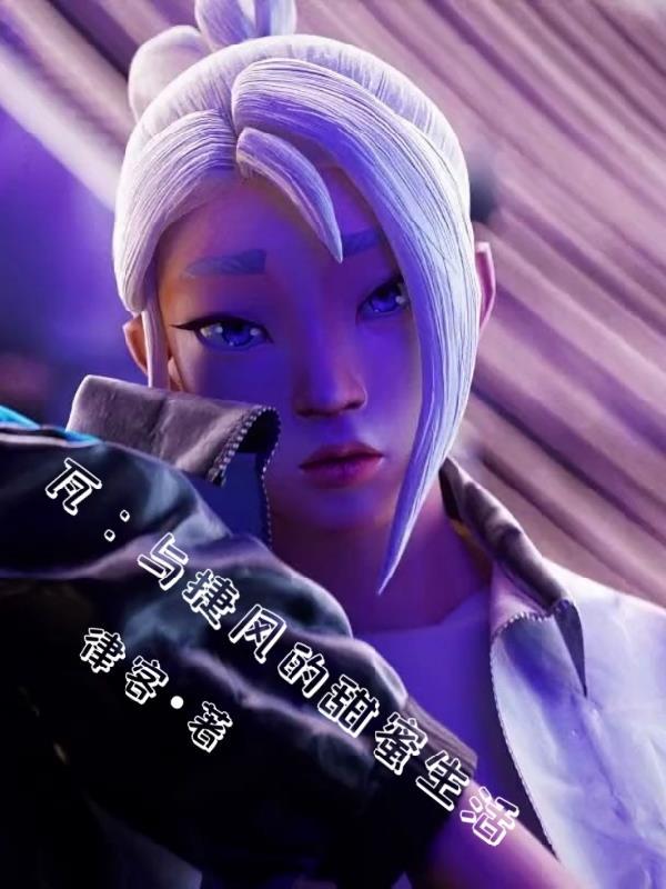 瓦捷风笑哭