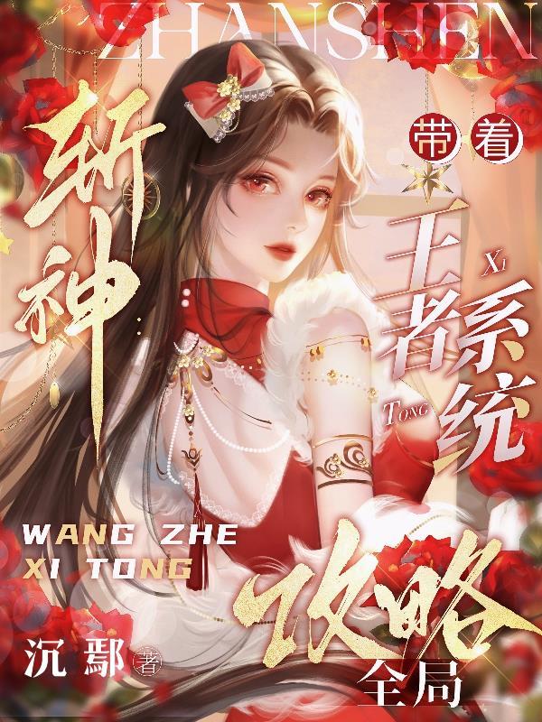带着斩魄刀纵横