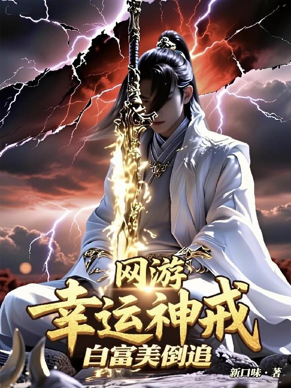 幸运神主播