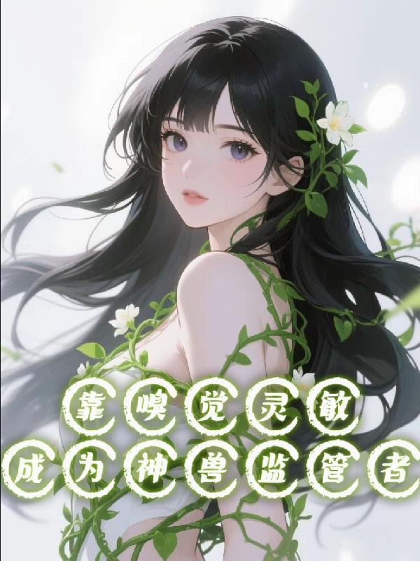 嗅觉最灵敏的动物排名