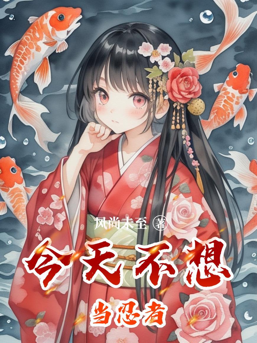 火影我真不想当熊孩子爱看书吧