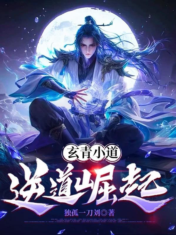 玄道