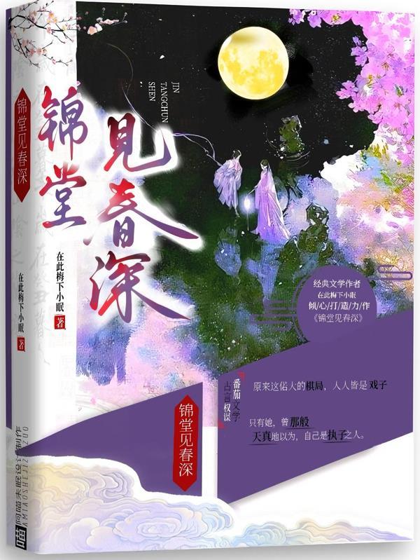 锦堂春求之不得全文