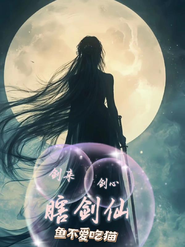 剑来各大剑仙的剑的名字