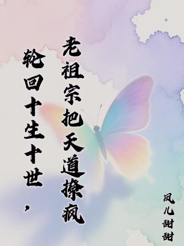 轮回道祖是谁
