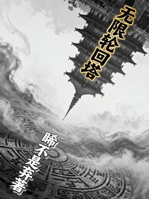 无限轮回GM