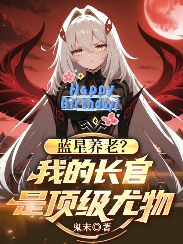 主角叫蓝星