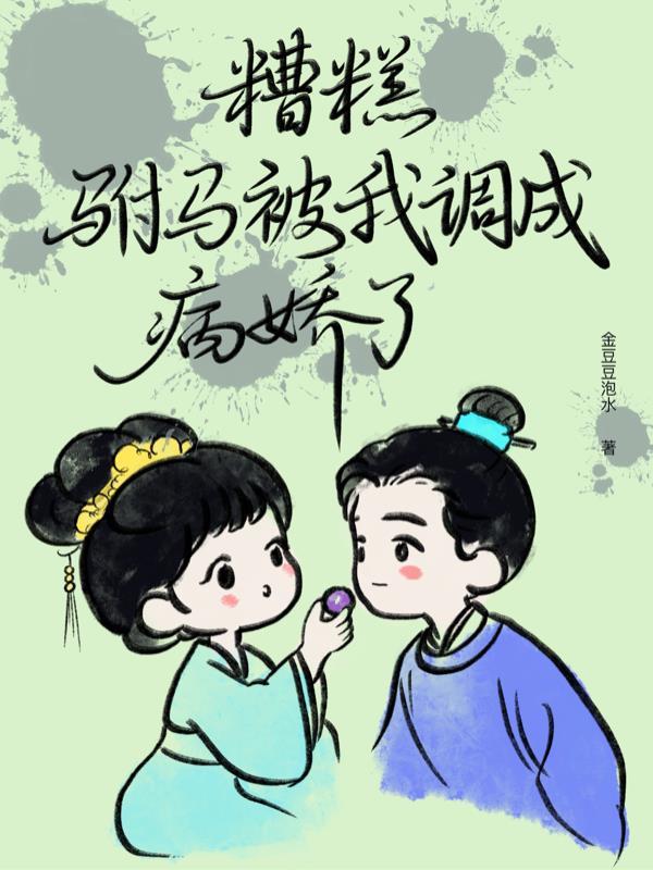 糟糕
