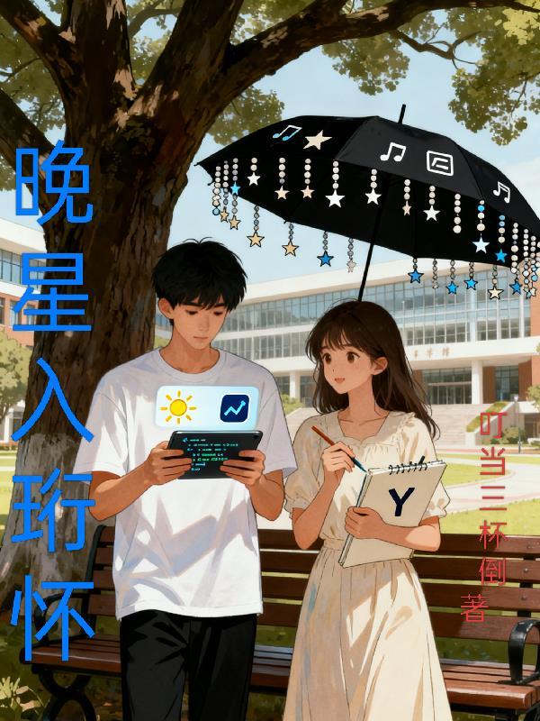 晚星入海