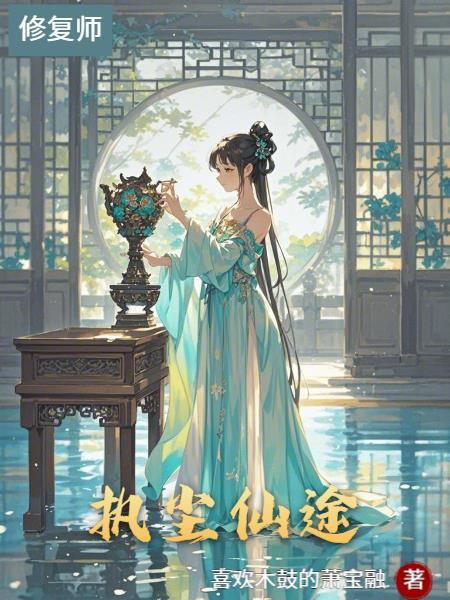 尘途执守在哪看