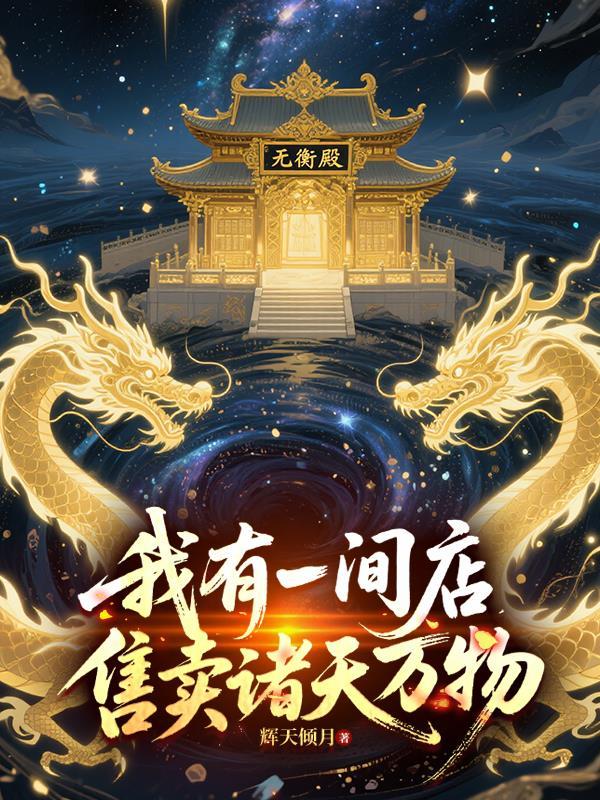 我有一家店铺