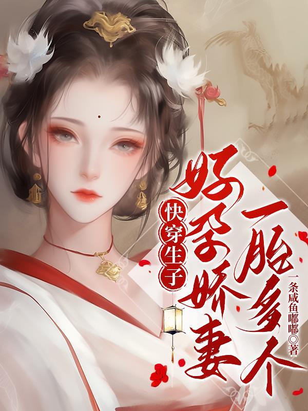 快穿之好孕生子计划
