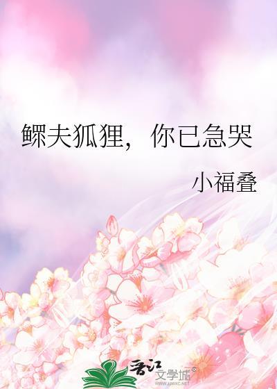 鳏夫 晋江