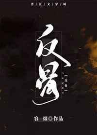 反骨耳