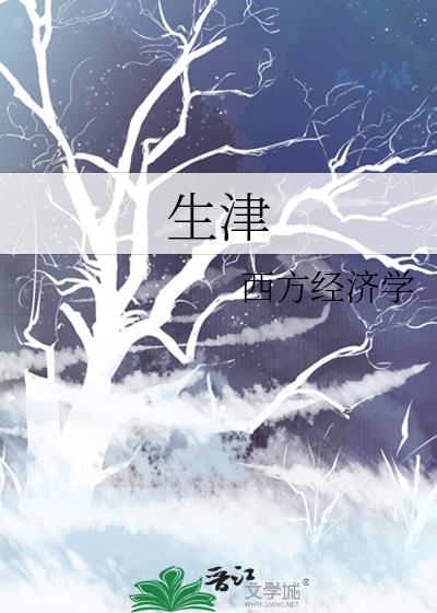 生津止渴的中药有哪些