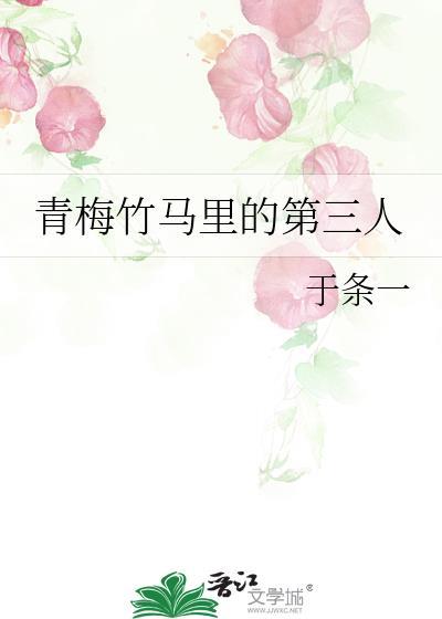 青梅竹马出第三季了吗