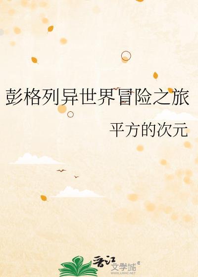 彭格列异世界冒险之旅最新版本更新
