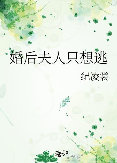 婚后夫人