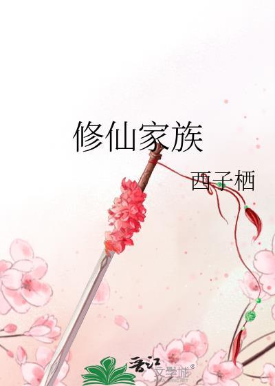 修仙家族模拟器免广告版