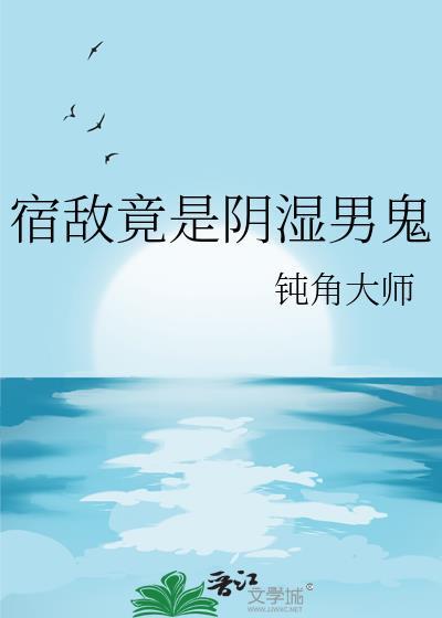 宿敌