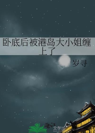 港片里卧底的感情套路